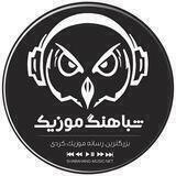 شباهنگ کرمانشاه