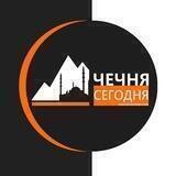 Чечня Сегодня