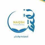 نقش للطباعة والنشر