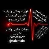مبارزه با سحر و طلسم کردستان ایران_سنندج