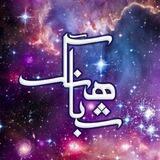 اخترشناسی شباهنگ