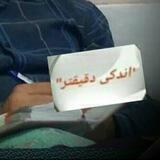 "اندکی‌دقیقتر"