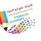 استاذ الاحياء علي ابو السود خضير