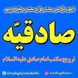صادقیه مشهد ( محبی )