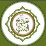 صحيح البخاري