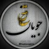 حق جویان