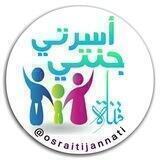 قناة أسرتي جنتي