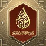 مشروع الغراء السلفية الدعوي
