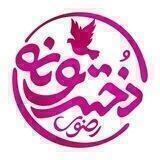 💌 کانال رسمی دخترونه حرم امام رضا علیه‌السلام