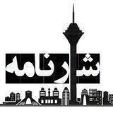 شارنامه