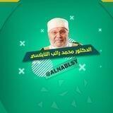 الدكتور محمد راتب النابلسي