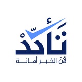 تَأكّدْ