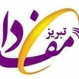 تبریز مفدا