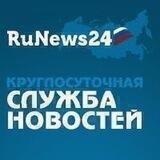 RuNews24 | Новости