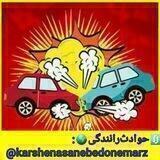 🔄حوادث‌رانندگی🌍