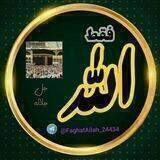 ☝️فقط الله جل جلاله☝️