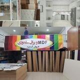 ام دی اف فروشی سلدوزی