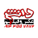 عکاسی دانش ـ اردبیل