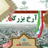 کانال خبری آرخ بزرگ