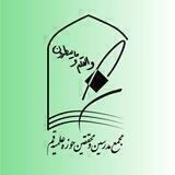مجمع مدرسین و محققین حوزه علمیه قم