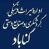 گناباد،شهر اسطوره ها، خاستگاه تمدن کاریزی
