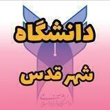 دانشجو♻️Qods