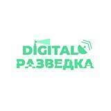 Digital-Разведка Чат