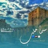 سما حلب