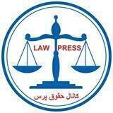 حقوق پرس