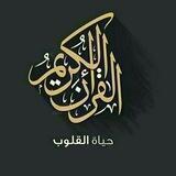 تـلاوات عـطـرة