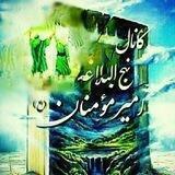 نهج البلاغه امیرمؤمنان ع