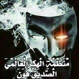 منظمة الهكر العالمي