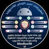تطبيقات امير الزمان للاندرويد والايفون