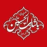 هیئت یالثارات الحسین (ع)
