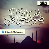 صـيد الخـواطـر . .🍃