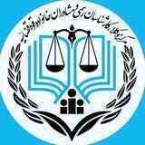 مرکز وکلای خراسان رضوی