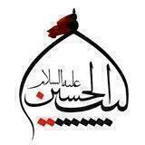 💠بیت الحسین(ع)💠
