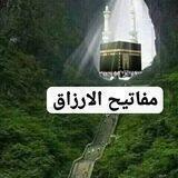 مفاتيح🔳🔑الارزاق🔐♏☸️🔃
