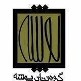 گروه تئاتر پوشه (P. T. G)