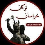 تورکان غیور خراسان