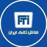 فلاش تانک ایران | Flush Tank Iran