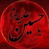 خط سرخ حسین