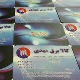 کالای برق مهدی