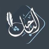💡 مجموعة الباحث 💡