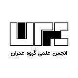 انجمن علمی دانشجویی مهندسی عمران دانشگاه فردوسی مشهد