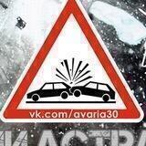 Аварии Астрахань