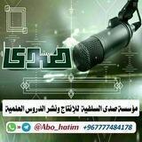 الفهرس لمؤسسة صدى SADA السلفية