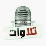 #تلاوات_قرآنيه