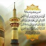 👑 غـريب طـــوس (ع) 👑