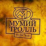 ️ Мумий Тролль Music Bar ️